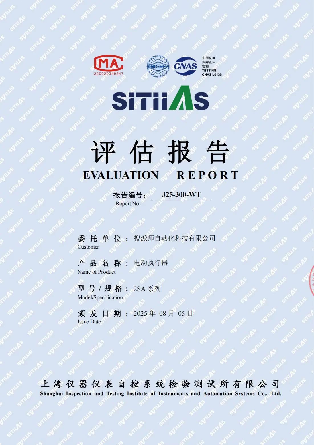 搜派師電動執(zhí)行器MTBF認證