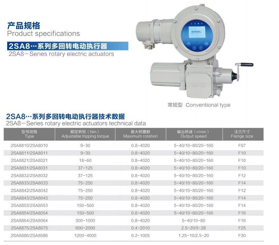 搜派師2SA系列電動執(zhí)行器